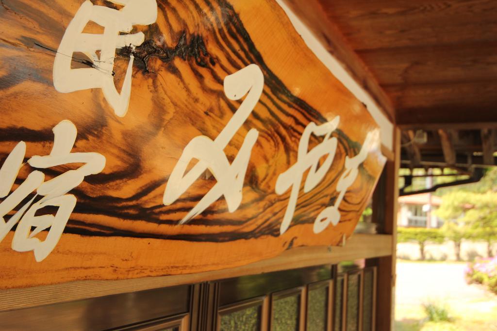 Minshuku Miyama Hotel Nakano  Екстериор снимка